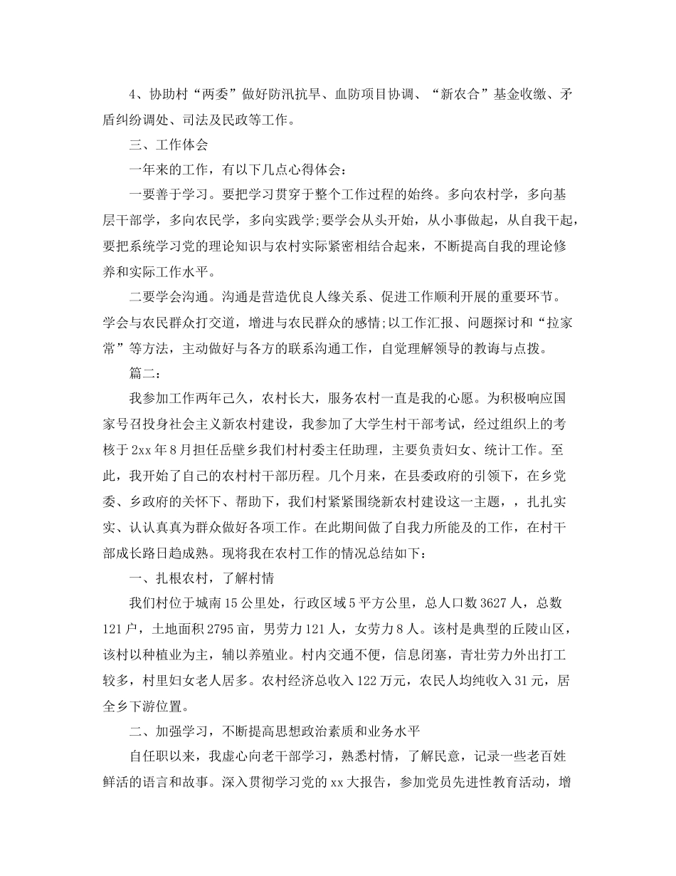 村官服务农村工作总结 _第2页