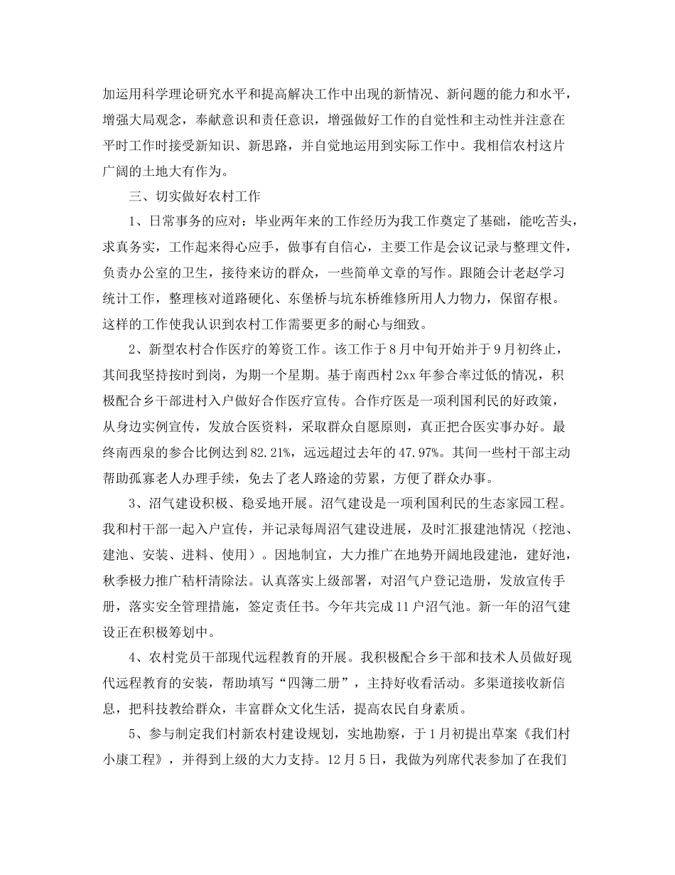 村官服务农村工作总结 _第3页