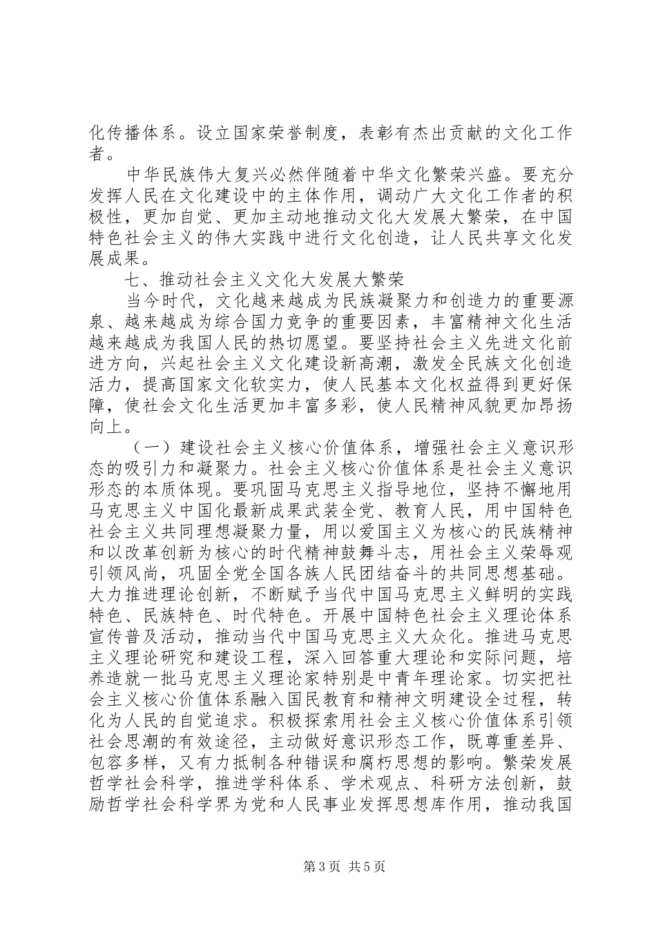 文化局代表大会报告_第3页