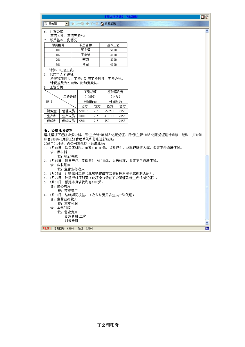 用友财务软件及财务知识练习分析_第3页