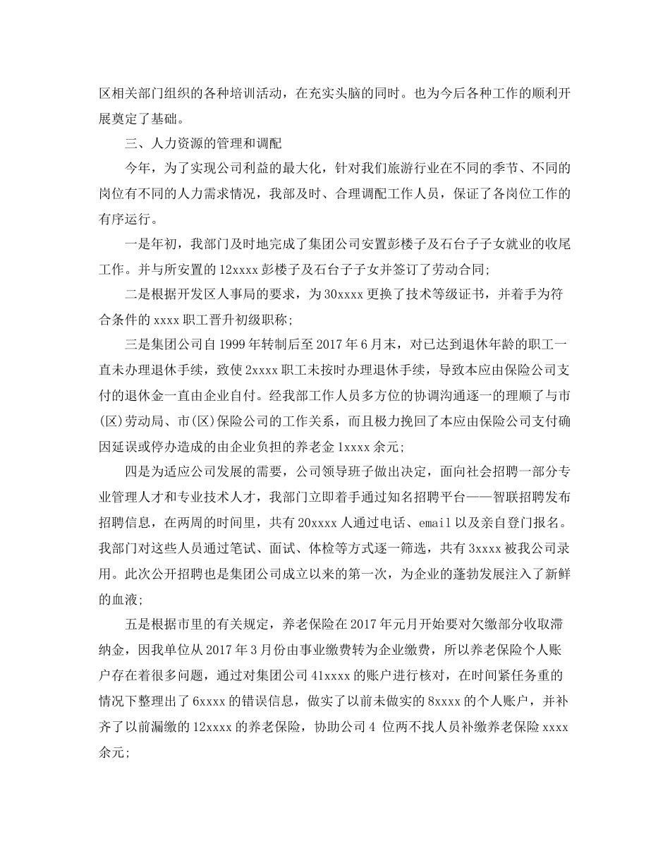 最新人力资源部年终工作总结例文 _第2页