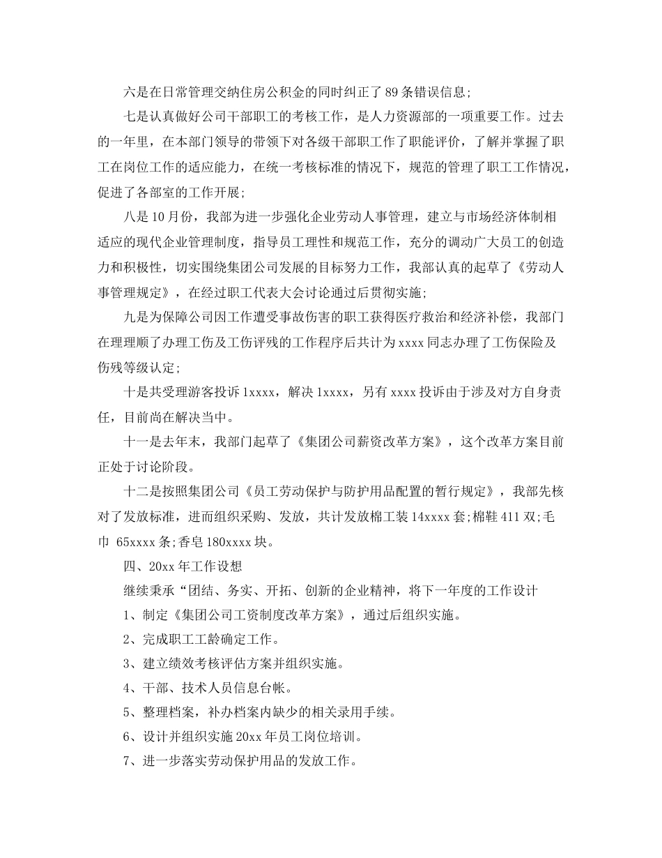 最新人力资源部年终工作总结例文 _第3页