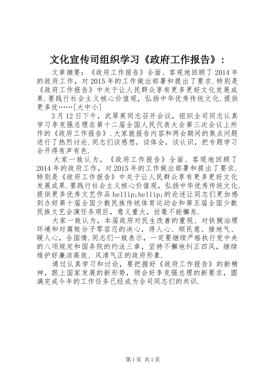 文化宣传司组织学习《政府工作报告》-_第1页