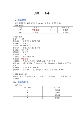 用友会计电算化实务复习资料之上机操作题