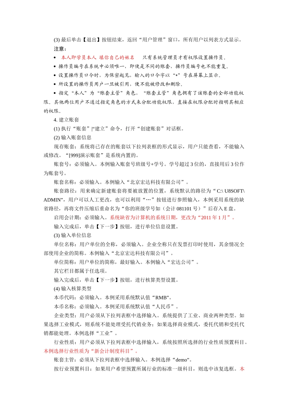 用友财务知识软件实验资料_VSP_第3页
