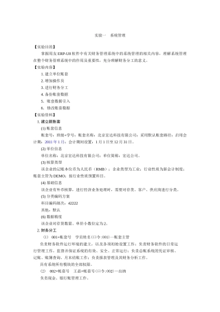 用友财务知识软件实验资料_VSP
