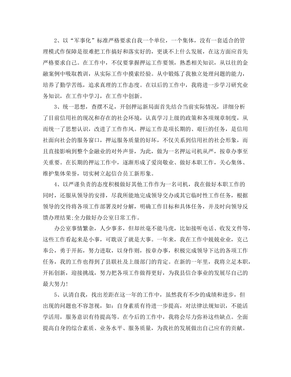 农村信用社个人年终总结 _第2页