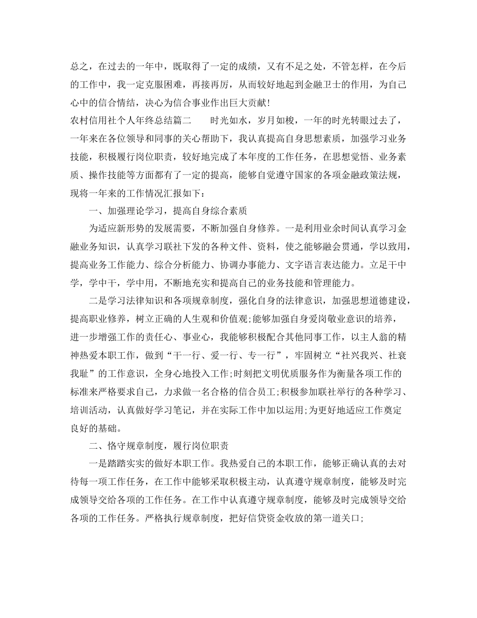 农村信用社个人年终总结 _第3页