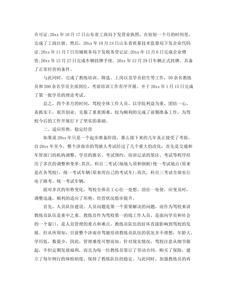 驾校业务员年终总结 _第2页