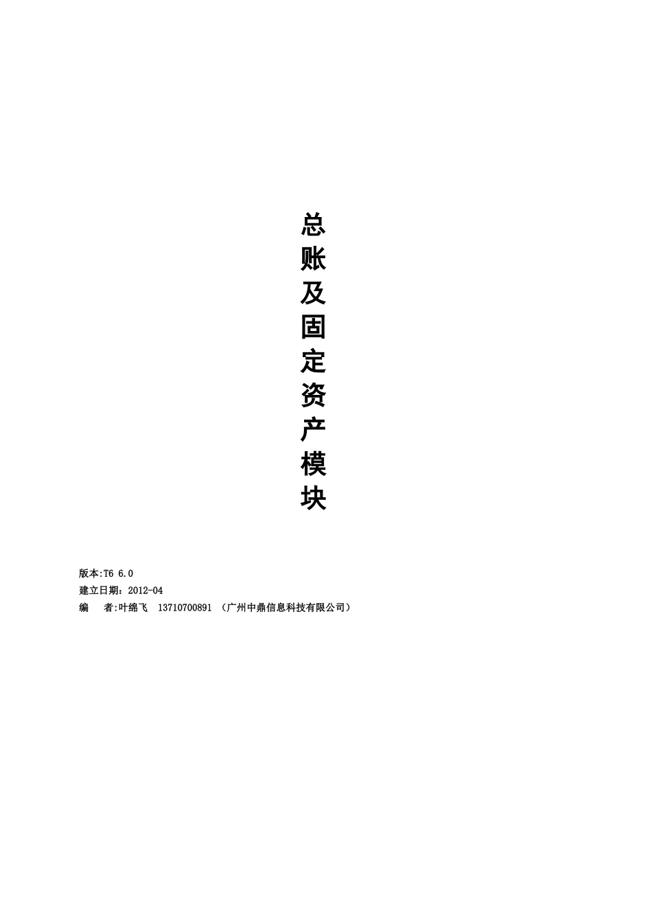 用友_T6_总账_UFO报表_固定资产_第1页