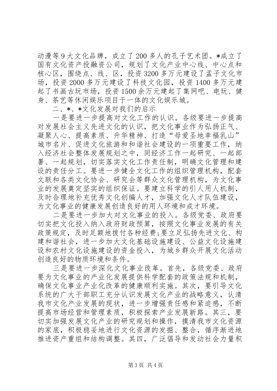 文化大发展的考察报告_第3页