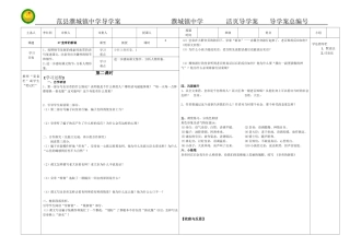人教课标版七年级语文上册27《皇帝的新装》第二课时导学案