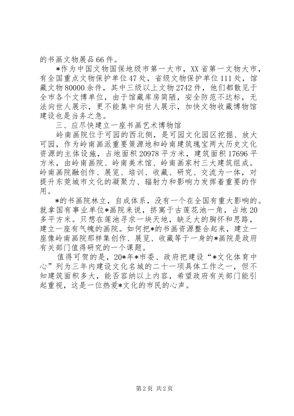 文化基础设施建设调研报告_第2页