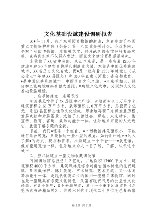 文化基础设施建设调研报告