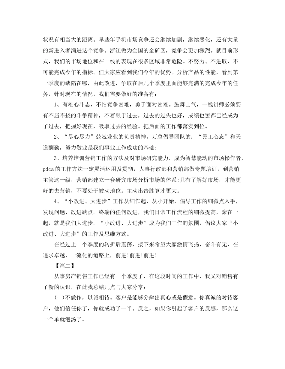 销售经理季度工作总结结尾 _第2页