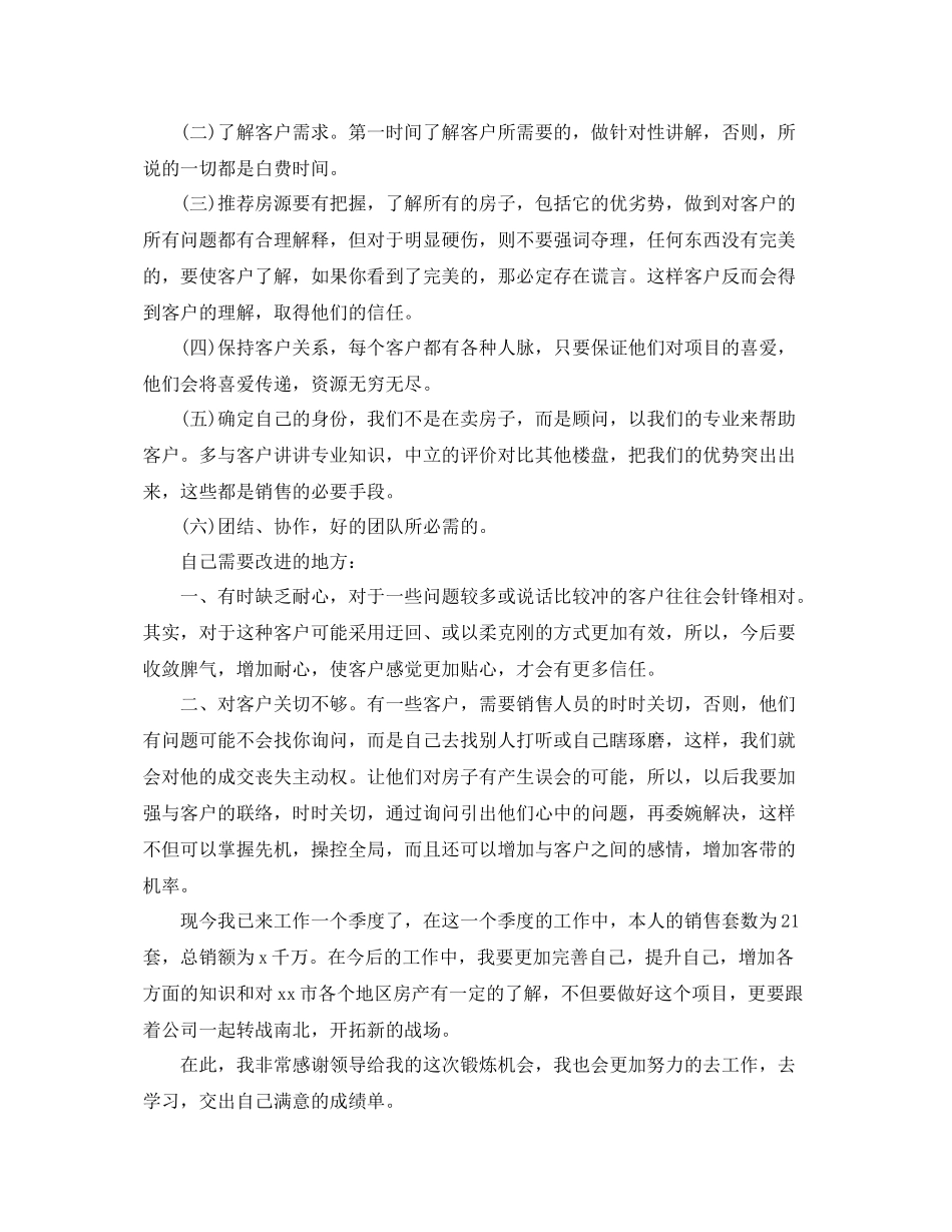 销售经理季度工作总结结尾 _第3页