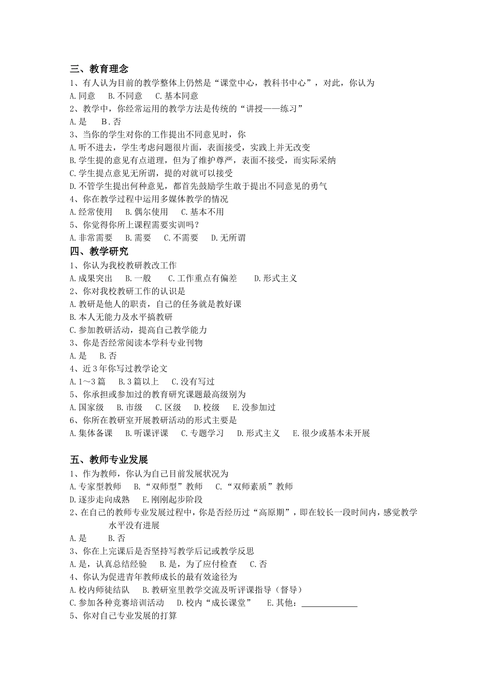 教师教育教学调查问卷-教师_第2页