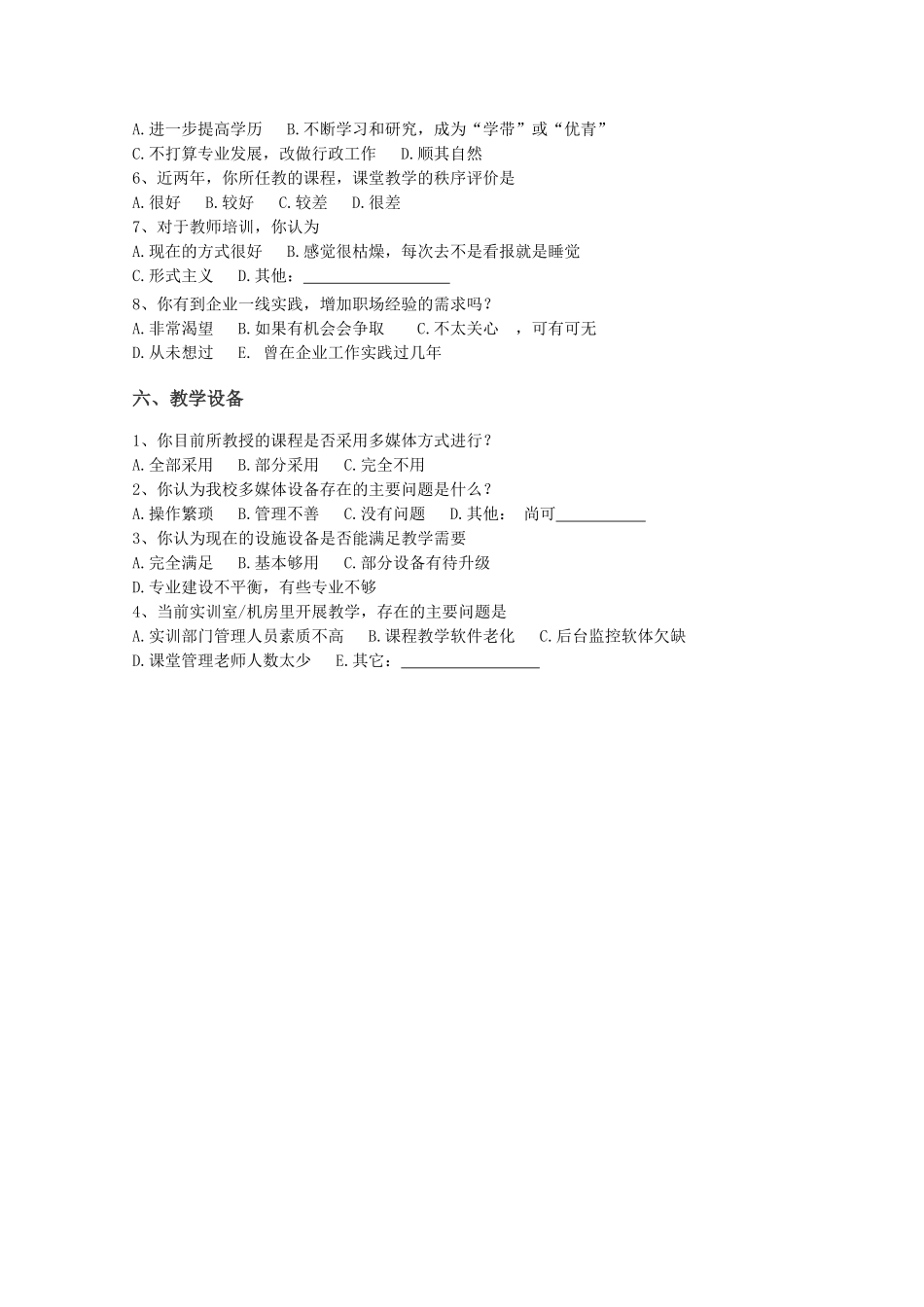 教师教育教学调查问卷-教师_第3页