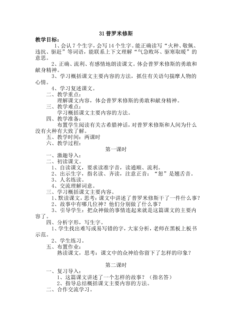 普罗米修斯的教案和反思_第1页