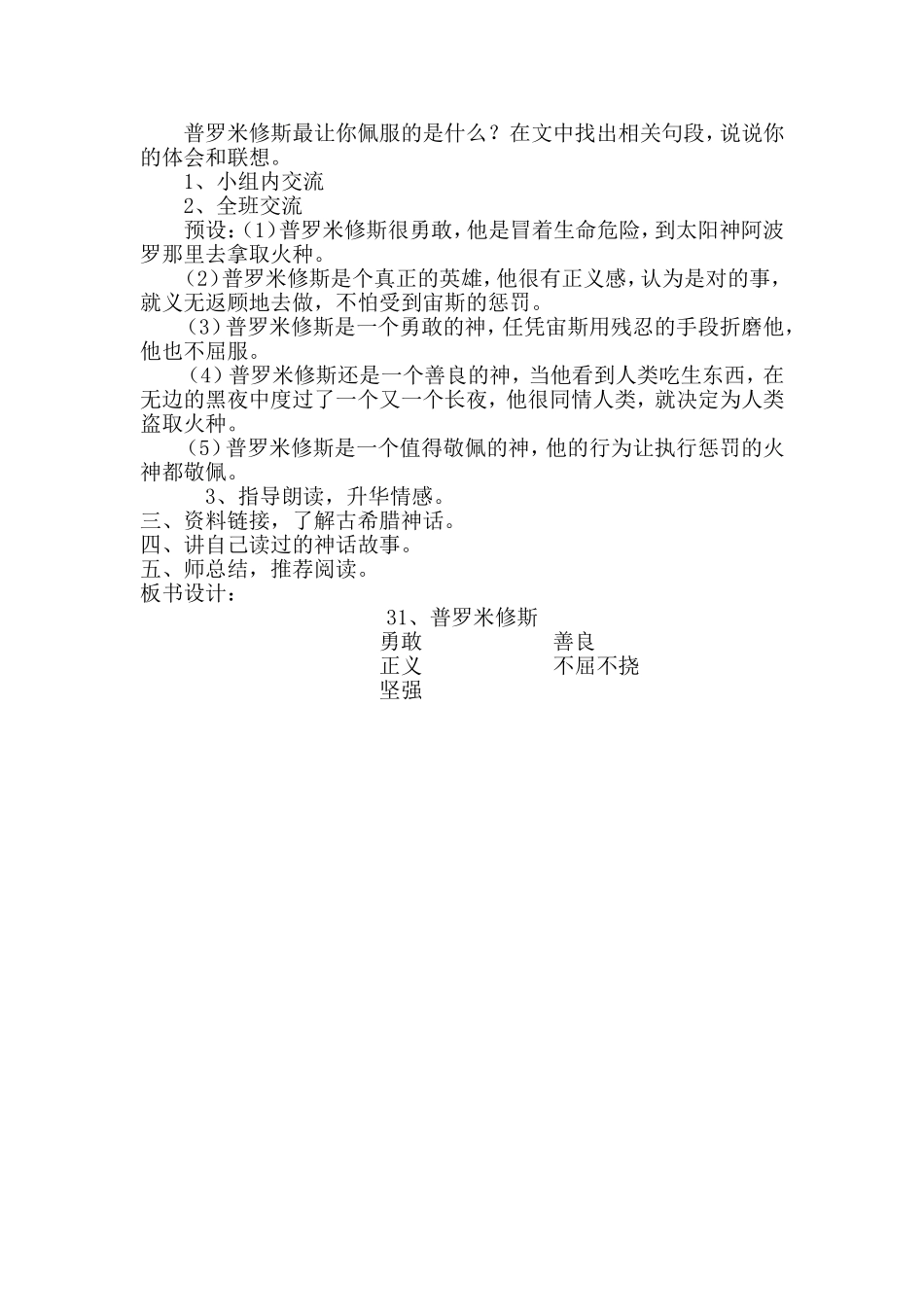 普罗米修斯的教案和反思_第2页