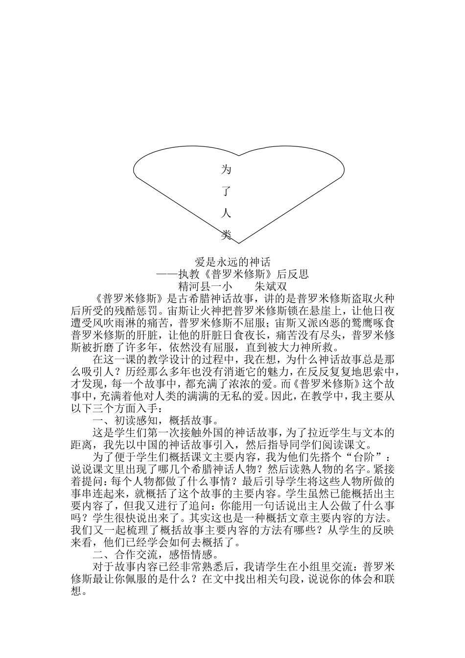 普罗米修斯的教案和反思_第3页