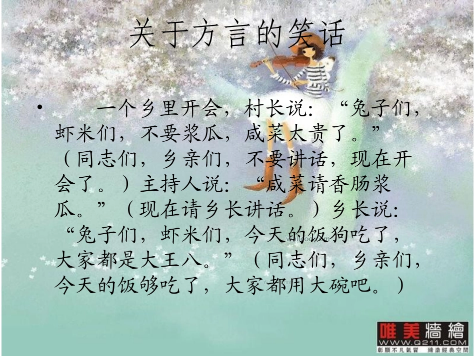 汉字谐音的笑话_第3页