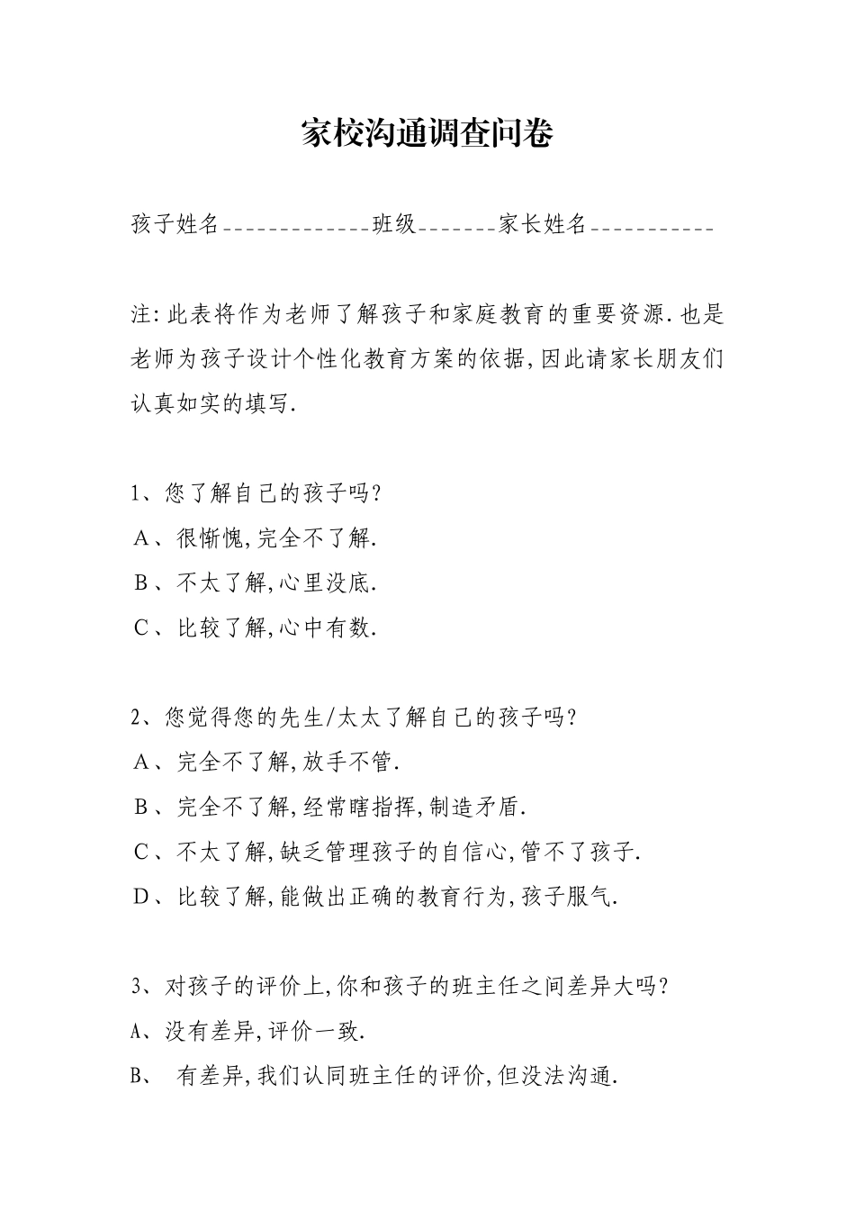 家校沟通调查问卷 (5)_第1页