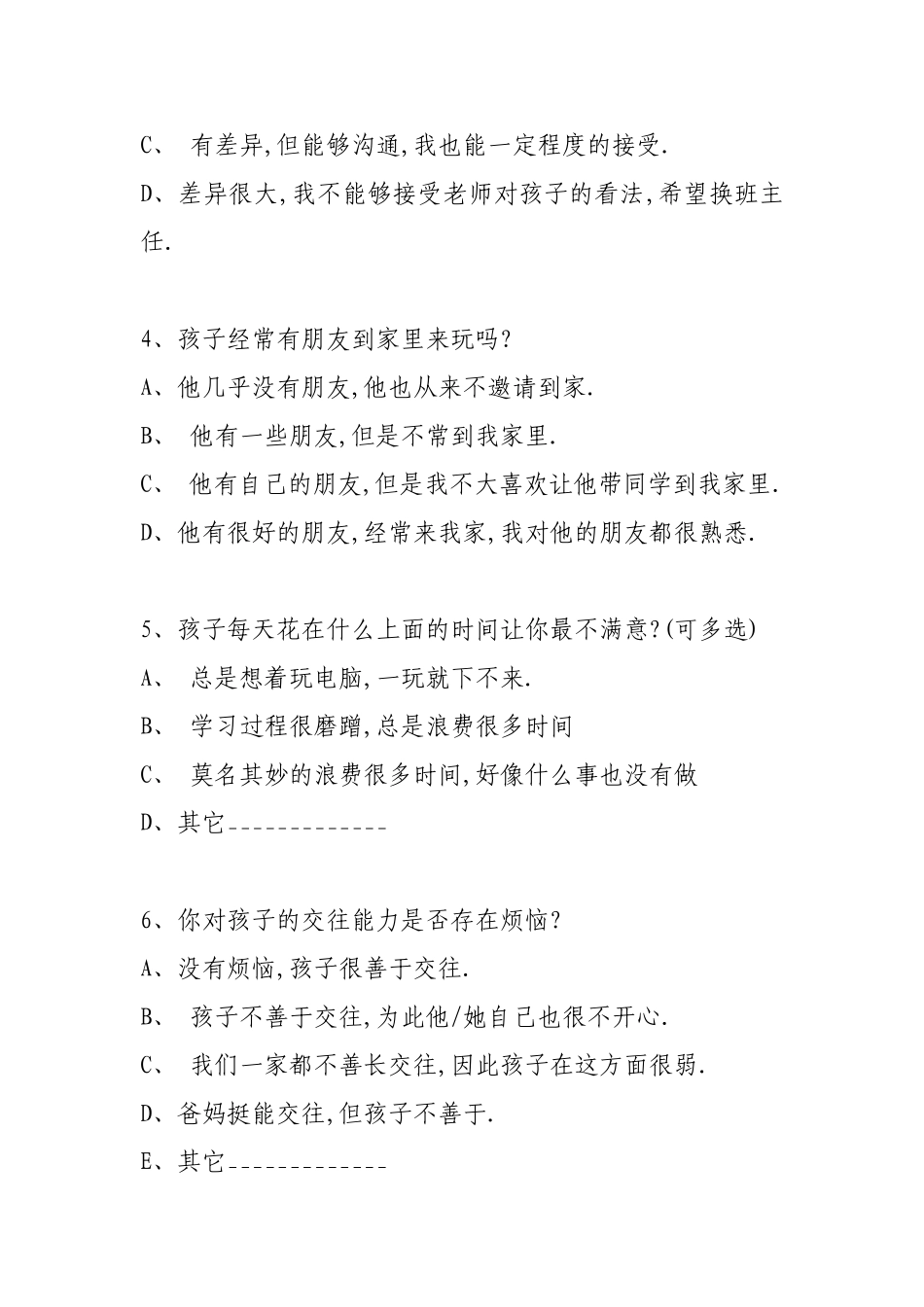 家校沟通调查问卷 (5)_第2页