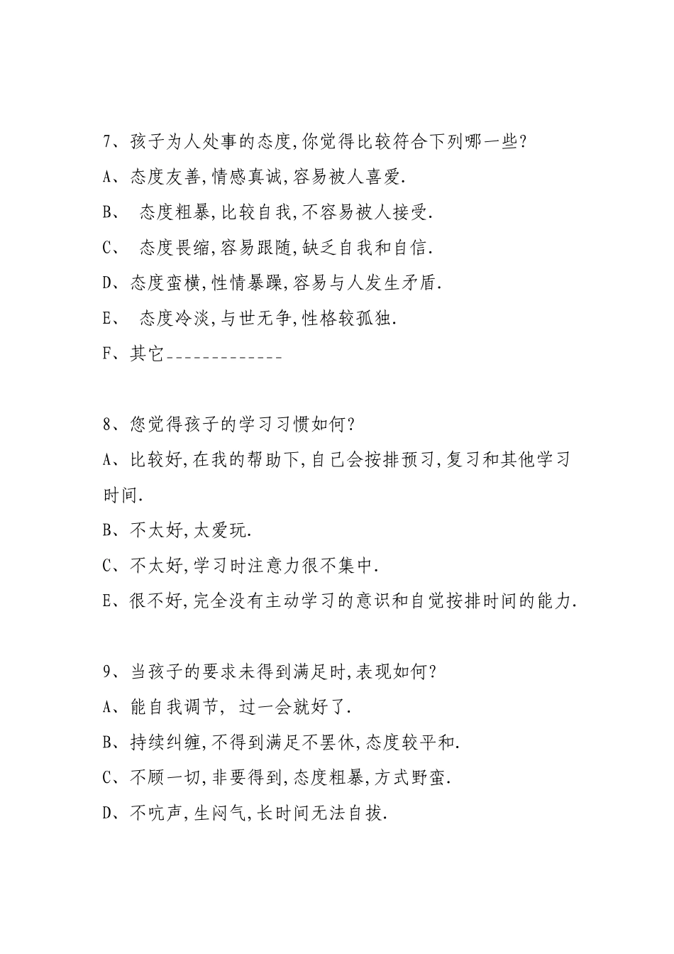 家校沟通调查问卷 (5)_第3页