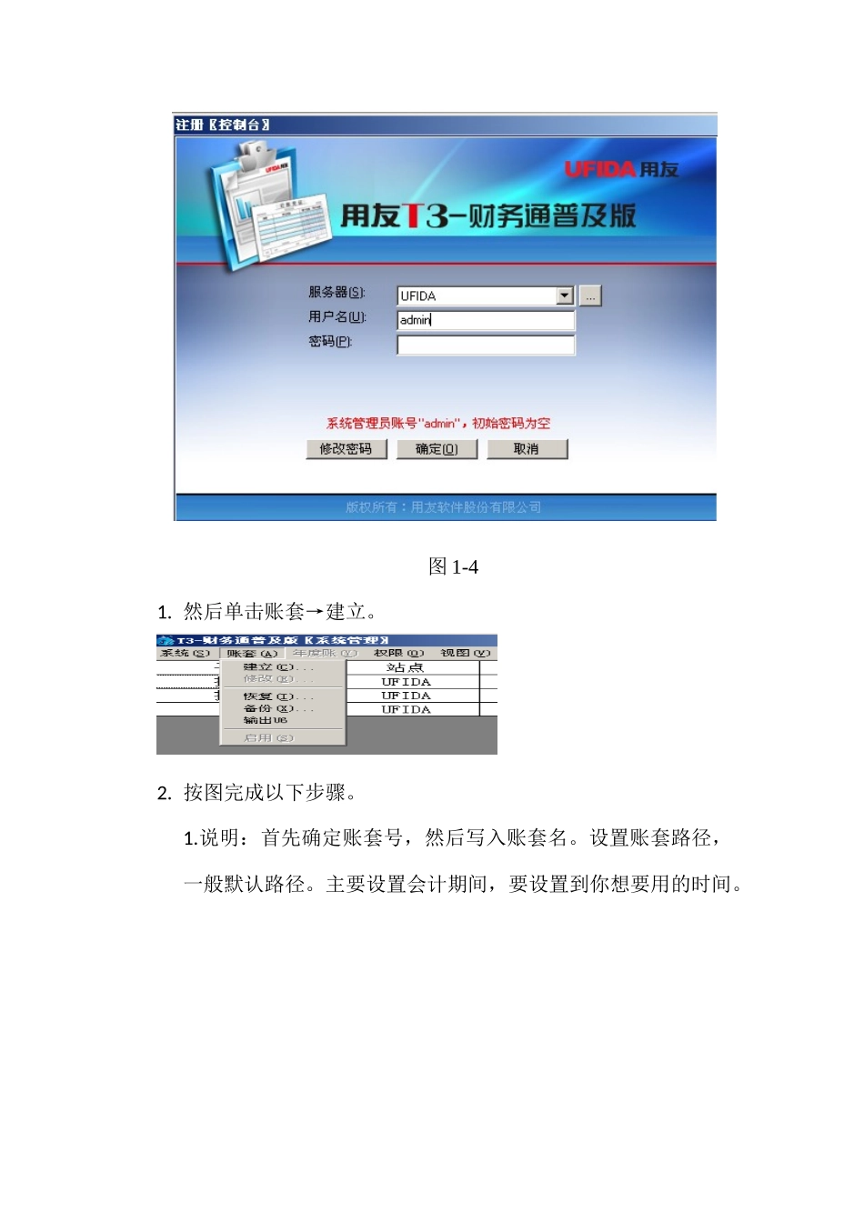 用友T3财务通普及版基本操作详细资料_第3页