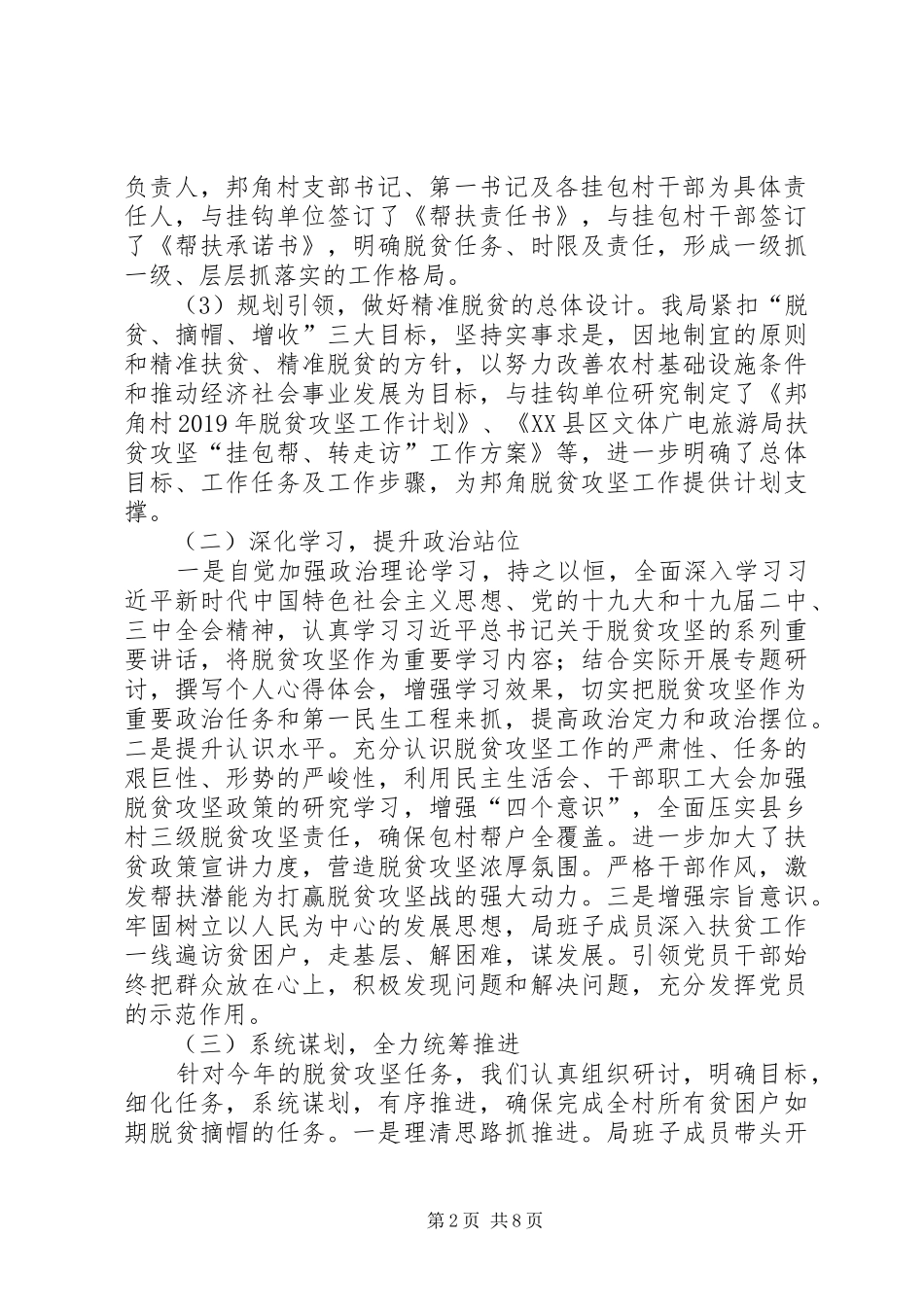 文化和旅游局XX年脱贫攻坚工作落实情况报告_第2页