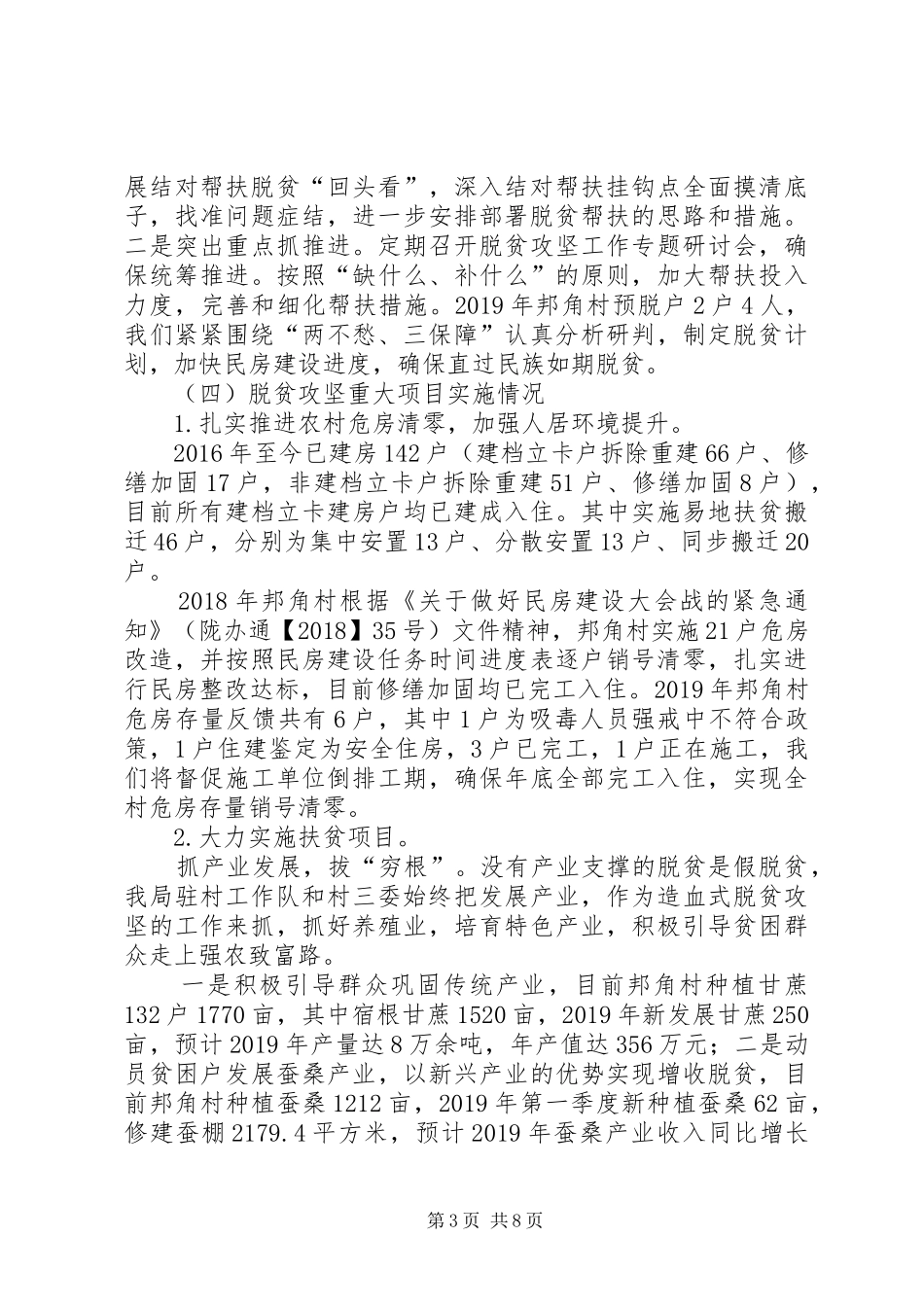 文化和旅游局XX年脱贫攻坚工作落实情况报告_第3页