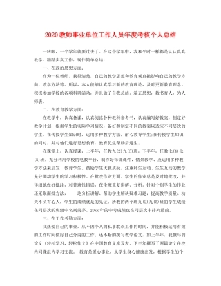 教师事业单位工作人员年度考核个人总结 