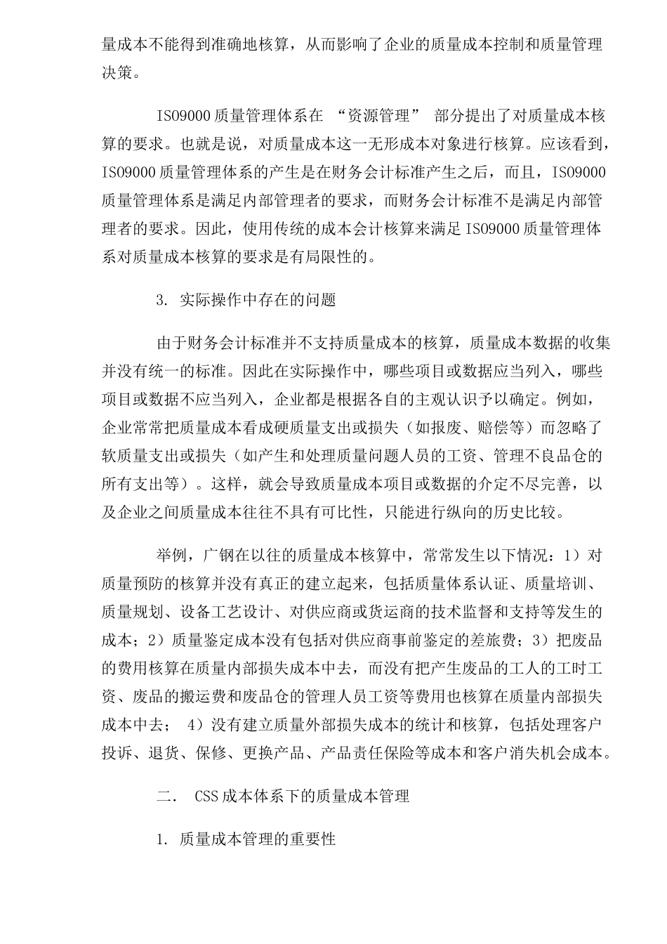 用准确的质量成本信息指导质量管理_第3页