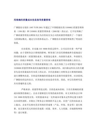 用准确的质量成本信息指导质量管理