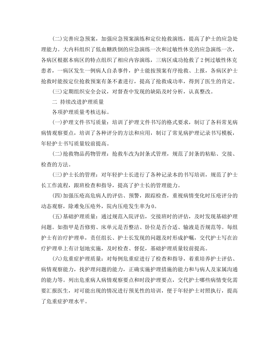 心内科护理个人工作总结 _第2页