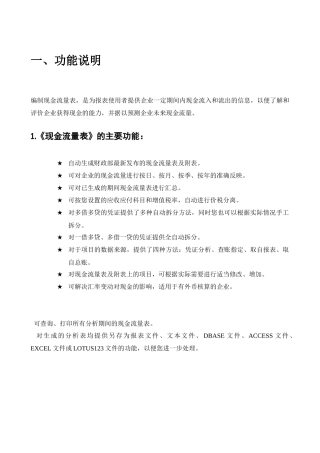 用友ERP现金流量表前期准备工作