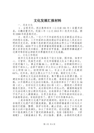 文化发展汇报材料