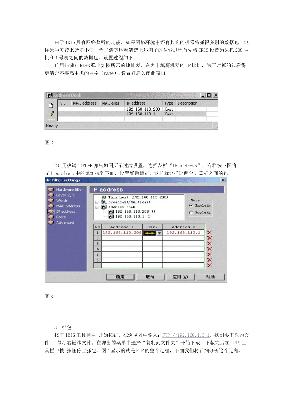 用协议分析工具学习TCP 协议_第2页