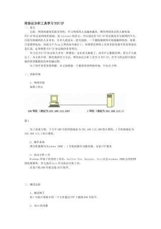 用协议分析工具学习TCP 协议