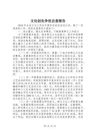 文化创先争优自查报告