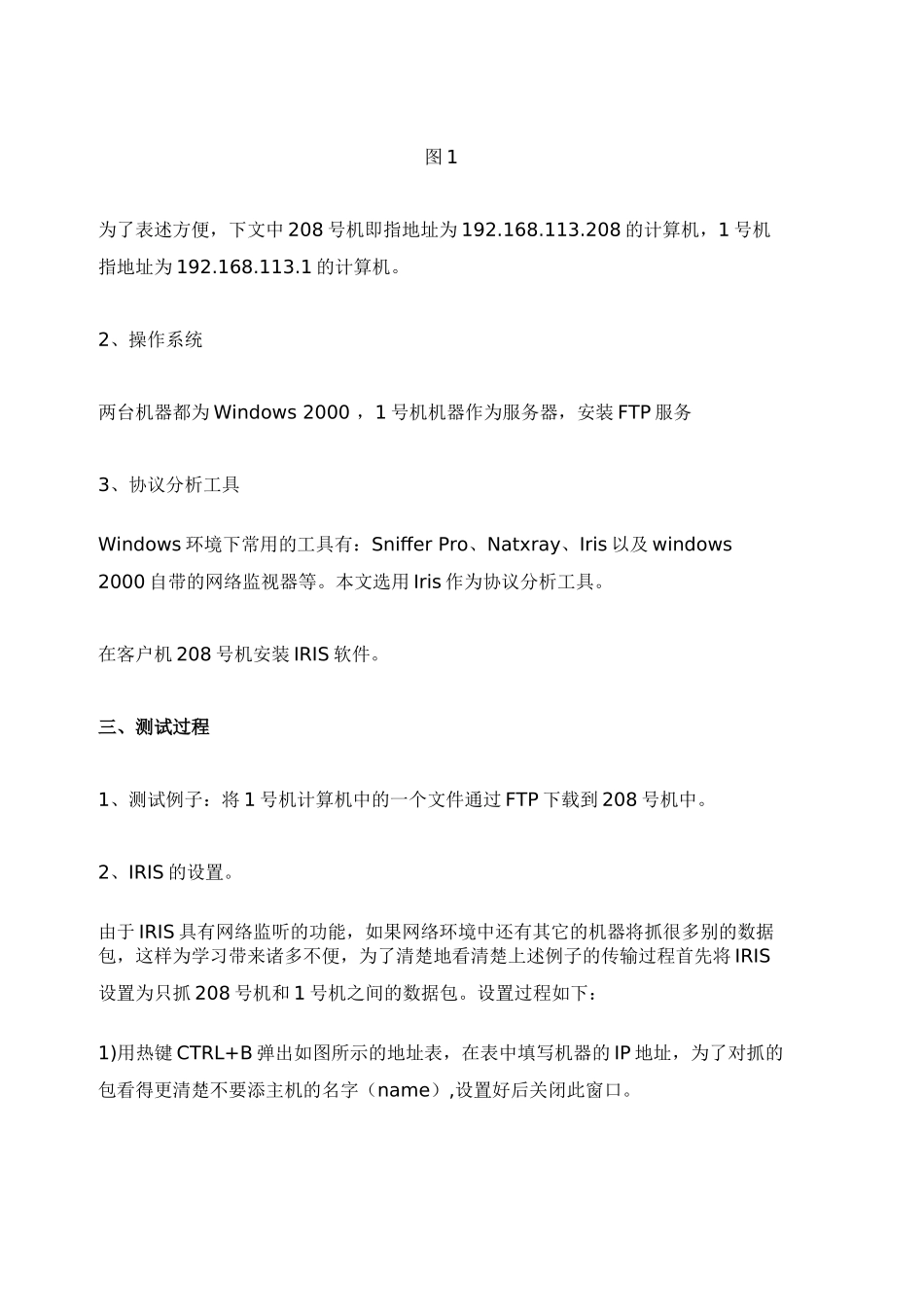 用协议分析工具学习TCPIP25848_第2页
