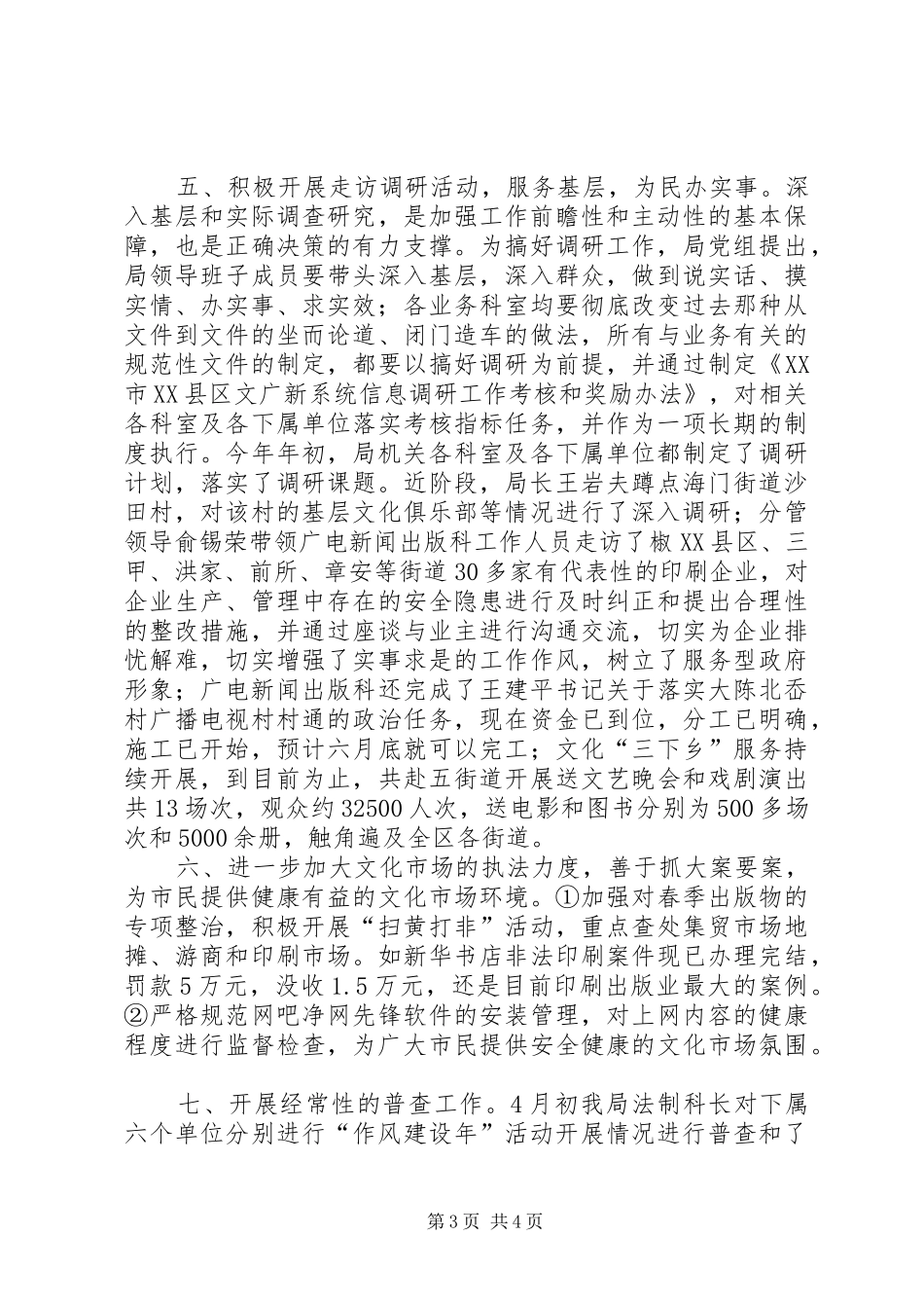 文化厅作风建设年工作汇报_第3页