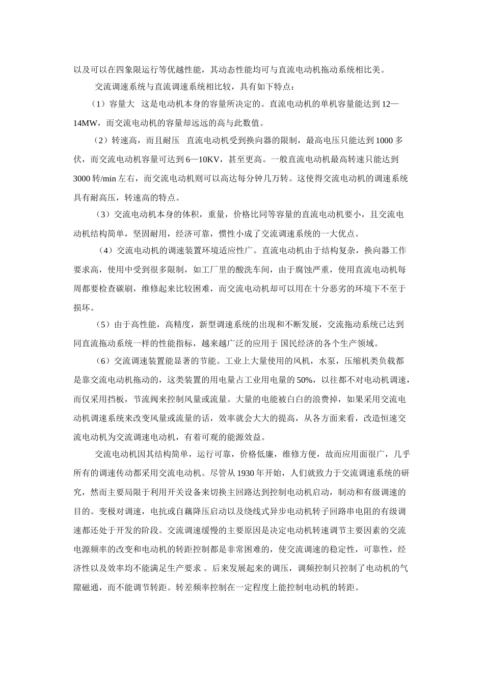 用单片机控制的电机交流调速系统设计_第2页