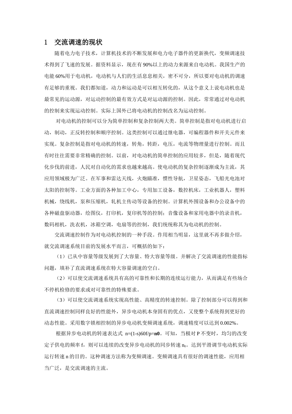 用单片机控制的电机交流调速系统设计_第3页