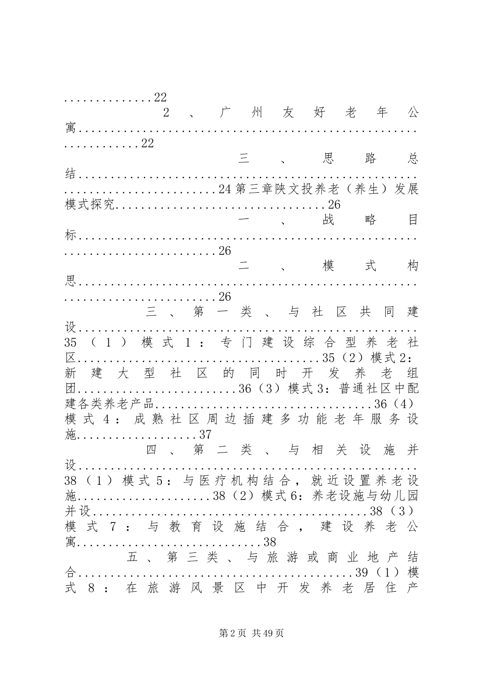 文化养老调研报告_第2页
