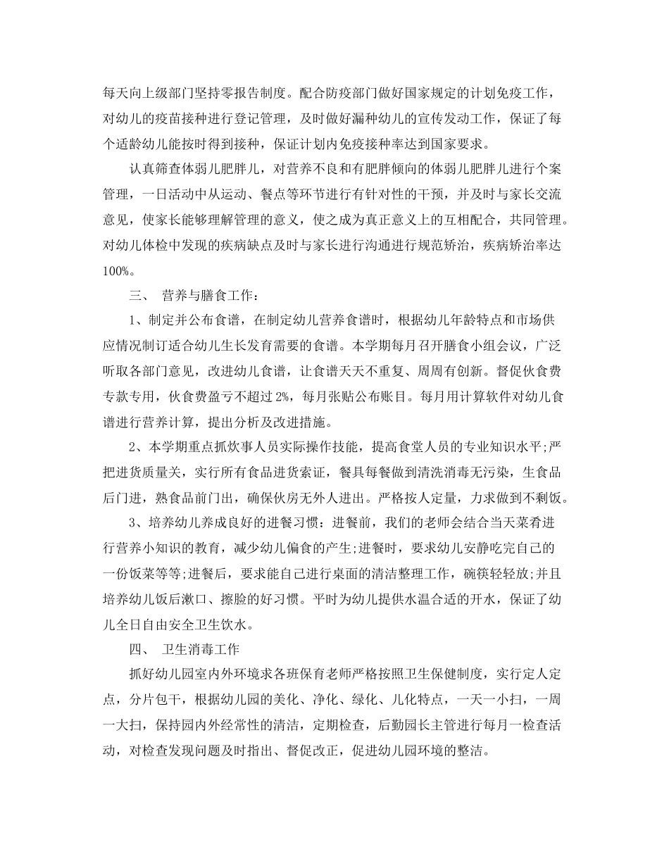 幼儿园保健医生工作总结6篇 _第2页