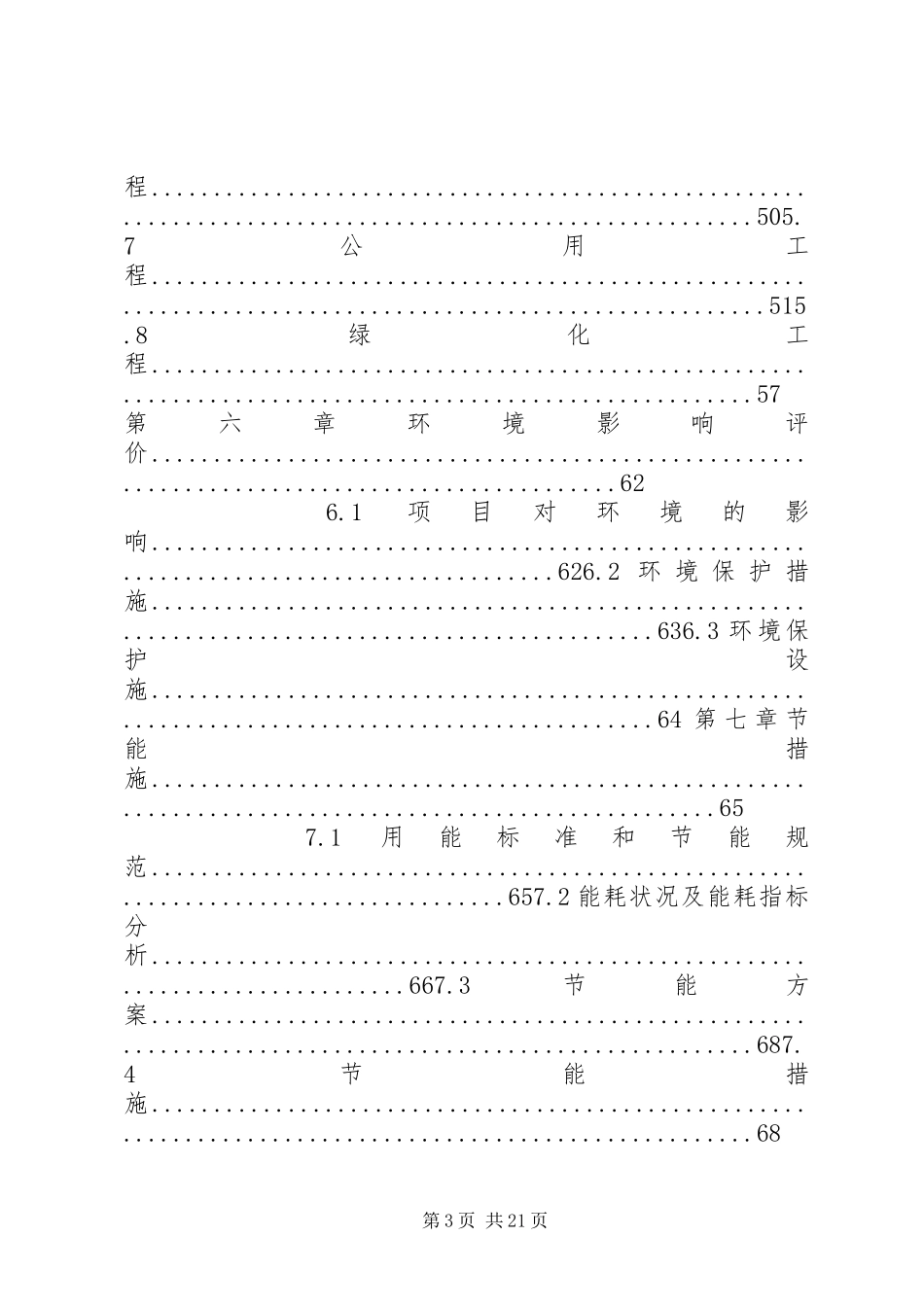 文化公园建设项目可行性研究报告_第3页
