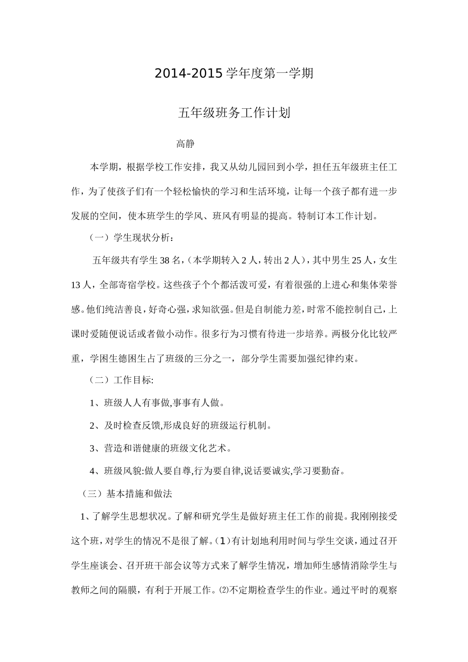 五年级班务工作计划_第1页