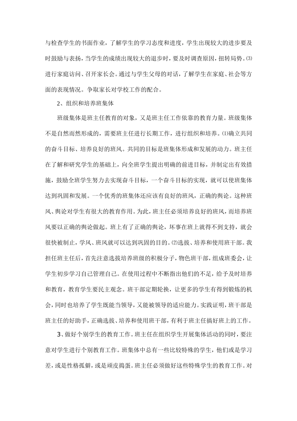 五年级班务工作计划_第2页